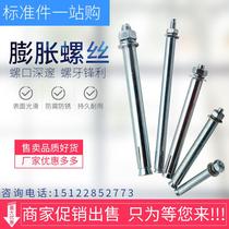 Galvanized expansion screw extra long iron external expansion bolt expansion bolt tube expansion wire m6m8 * 60*80 --- 400
