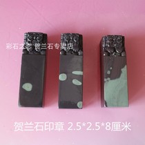 Ningxia Helan stone square seal idle seal natural stone famous seal with shape seal material 2cm can be customized lettering