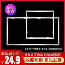 Integrated ceiling adapter frame PVC gypsum board strip buckle plate open-mounted concealed bath heater led flat panel lamp bracket conversion frame