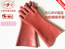 Shuangan brand 12KV insulated gloves anti-electricity 220V labor protection rubber gloves live safety and high pressure resistance