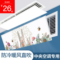 Central air conditioning wind shield Anti-direct blow office air outlet wind shield Air curtain General air conditioning wind shield air guide cover