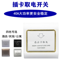 Hotel hotel card card switch low frequency IC card room card induction card take electrical appliance 40A delay take electrical appliance
