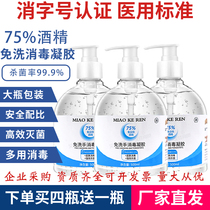 No-wash sterilization disinfectant hand sanitizer household 75 alcohol bacteriostatic children student portable carry-on quick xerogel