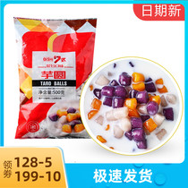 7-style taro balls 500g handmade small taro round finished dessert glutinous rice balls roasted fairy grass small round double skin milk tea shop Special