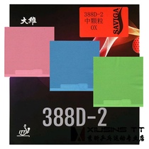 Xiuxin Dawei Changgum Wang 388D-2 Color Table Tennis Rubber Racket Long Gum Rubber Sheet Rubber Sheet Rubber Offensive Type
