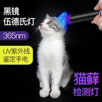 Woods light check Cat Moss light purple light pet ultraviolet fungus detection light wood light cat light