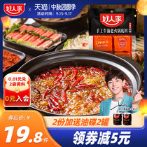 Good people hot pot base butter small package one small piece of dormitory Chongqing spicy Sichuan household