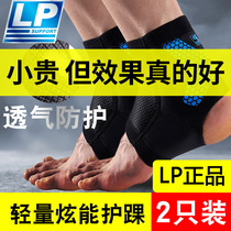 LP professional sports ankle protection male sprain basketball football ankle protection ankle protection wrist protection cover 2