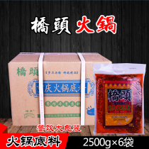 Chongqing specialty Qiaotou spicy butter hot pot base material 2 5kg*3 bags 6 bags of catering malatang seasoning