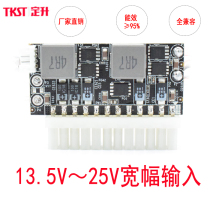 13V-25V wide DC-ATX 200W in-line power module wide voltage high power desktop computer battery