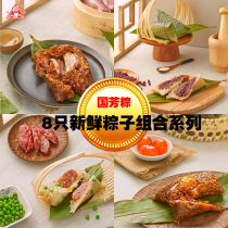 Guofang Zhejiang Huzhou specialty handmade zongzi multiple varieties zongzi combination series with fresh ready
