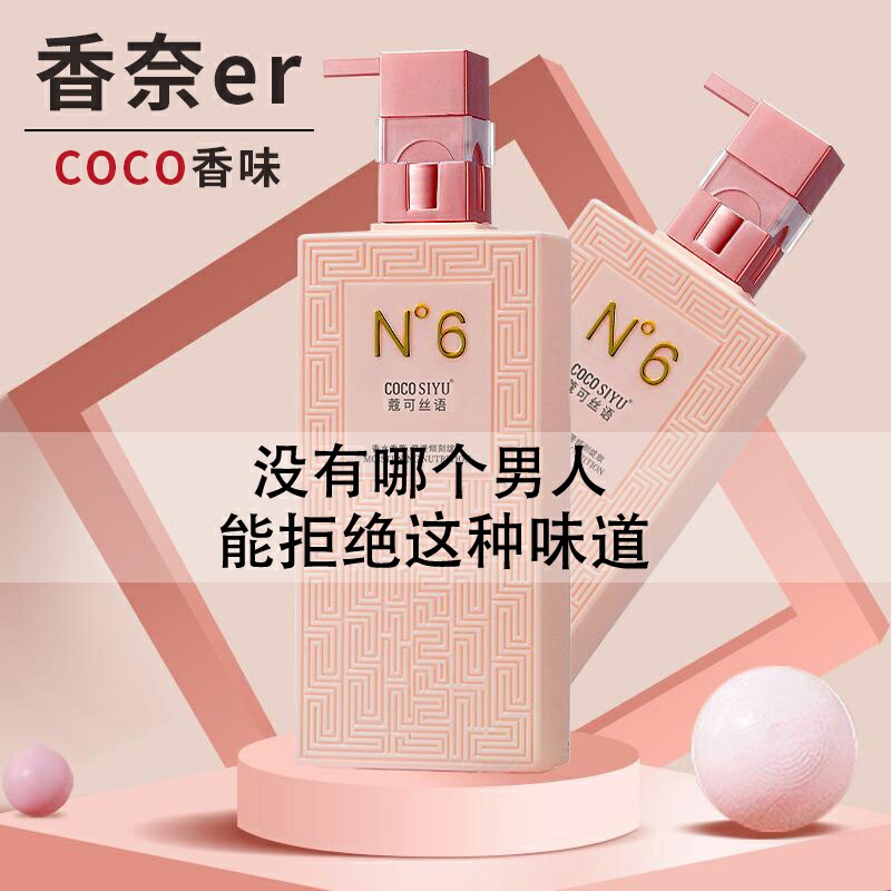 COCO perfume shower gel lasting fragrance 72 hours official brand in addition to the family dress after the morning girl