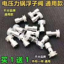 Universal electric pressure cooker pressure cooker float valve rubber ring check valve safety valve sealing ring accessories pot cover valve