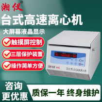 Xiangyi TG16-WS H1650 high-speed centrifuge laboratory low-speed large-capacity frozen fat serum separation
