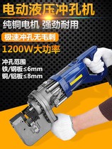 JP-20 1300W electric punching machine hydraulic angle iron Channel steel punching machine hydraulic punching machine