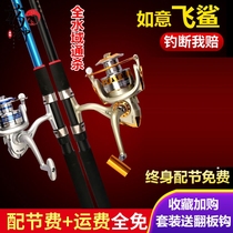 Ruyi flying shark fishing rod set combination full set of sea pole special clearance throwing Rod sea fishing rod