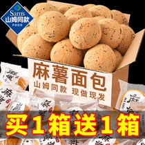 Mochi ball bread Sam the same European bag full box breakfast casual snack moon cake pastry drama chasing office must stock