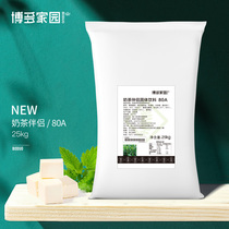 Bodo Home 80A Cream Milk Tea Companion No. 1 Milk Tea Shop Baking Shop Special Cream Chain Bodo Wholesale