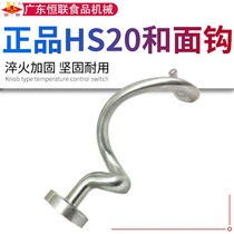 Original Henglian Lili HS SD20 B and noodle machine kneading chef machine stainless steel and face bar hook stick accessories