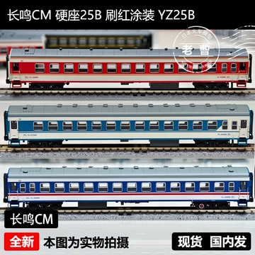 长鸣n比例火车模型客车车厢-长鸣n比例火车模型客车车厢促销价格、长鸣n