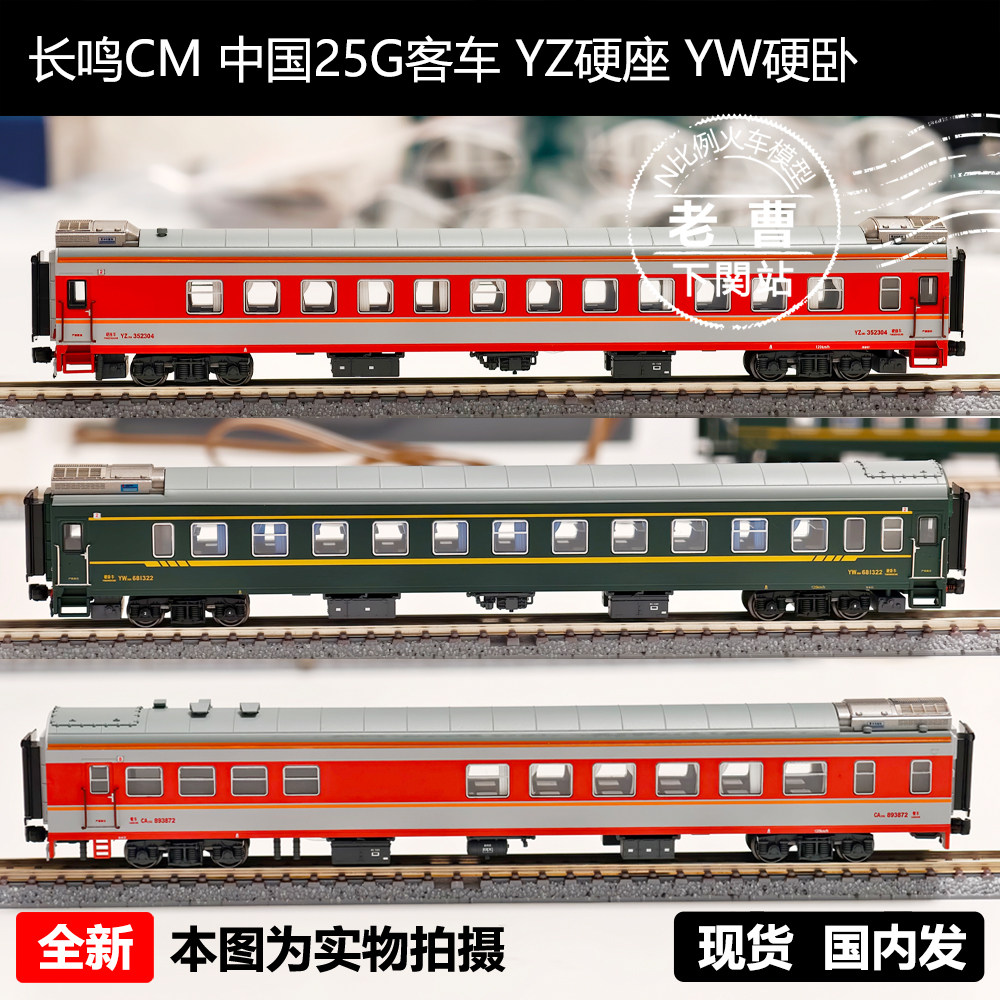 长鸣n比例火车模型客车车厢-长鸣n比例火车模型客车车厢促销价格、长鸣n
