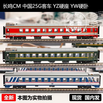 长鸣n比例火车模型客车车厢-长鸣n比例火车模型客车车厢促销价格、长鸣n
