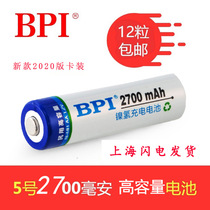 12pcs Beiteli BPI No 5 2700mah high capacity AA Ni-MH rechargeable battery No 5 love husband