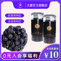 Su Mishan Qinghai special grade wolfberry Black wolfberry 250g bottle