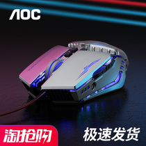 AOC mouse wired game e-sports special eating chicken cf macro mechanical laptop desktop computer silent lol peripheral office home girl usb Internet cafe drive Logitech Lenovo Thunder