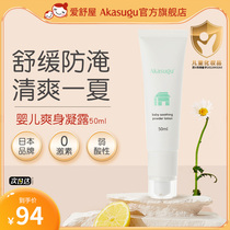 Japan Akasugu Love Shu Uk Baby liquid Shuang Body Pink Newborn Baby Condensed Dew Children Soothing Water Dew