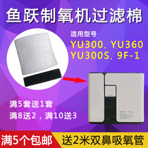 Fish jump oxygen generator 9F-1 accessories filter cotton filter sponge net yu300360300s Universal felt