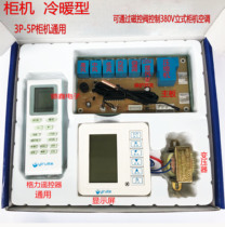 YT-D08 Yiruite split type floor-standing air conditioning panel universal board universal board air conditioning control motherboard