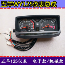 Motorcycle accessories Wuyang instrument shell WY125 code case meter bottom shell meter shell meter shell meter assembly