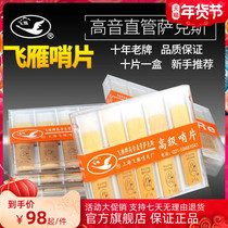 Flying geese B- toned treble straight tube saxophone Post 10 pieces independent packaging 2 5 beginner performance Reed