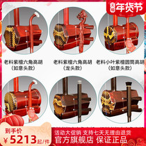 Gao Hu musical instrument red sandalwood hexagonal Huangmei opera accompaniment treble mahogany Ebony EPAW drama group piano optional leather cash on delivery