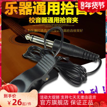 Eno instrument Universal pickup can be connected to the tuner erhu guitar sax cable pickup