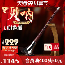 Professional suona beginner full set of adult red and white wedding event suona ABCDFG tune small leaf red sandalwood blowing horn instrument