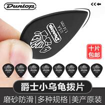 Dunlop Dunlop electric guitar picks folk songs fast play non-slip Jazz3 jazz little turtle sweep string shrapnel
