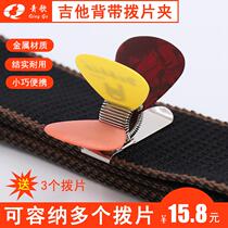 Ode to the ancient and modern GT-B7 guitar strap paddle clip silver metal paddle set guitar paddle bag
