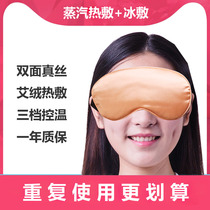  Steam goggles hair heating sleeping wormwood children and students Chinese medicine eye protection relieve eye fatigue and remove dark circles