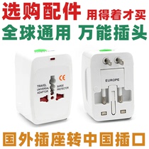 Optional accessories global universal conversion plug international multi-function socket to China connector power port Universal
