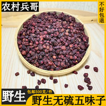  Wild northern schisandra 500 grams of Chinese herbal medicine premium selection of fresh and dry goods water tea wine