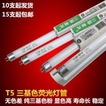 Sanxiong Aurora T5 Tube T5 T5 lamp fluorescent lamp fluorescent lamp 14W21W28W energy-saving lamp