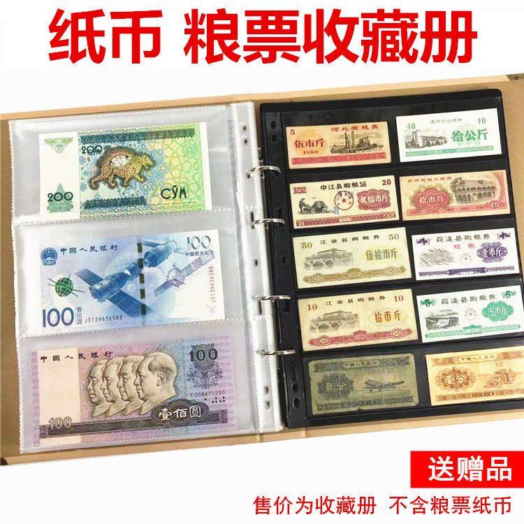 中華人民共和国 第一套紙幣収集冊 第一版人民元 60枚セット 限定品 ④