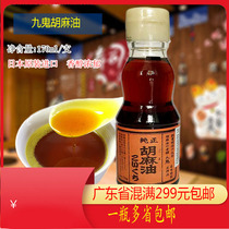 Nine ghosts sesame oil 170ml bottled Japanese imported sesame oil ramen sesame oil seasoning oil flax oil