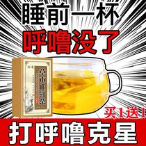 Snoring tea anti-snoring artifact treatment snoring anti-snoring health tea Chinese medicine anti-snoring adult anti-snoring health tea