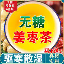 Sugar-free ginger jujube tea Three days red jujube ginger tea for men and women to remove cold and damp conditioning body cold drive cold to remove moisture Tea bags