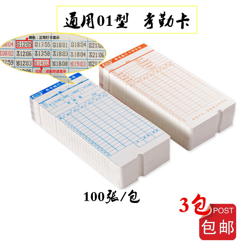 Attendance punch card paper Universal 01 type perforated card notch attendance card paper suitable for Aibao Xinmi Qi Xin
