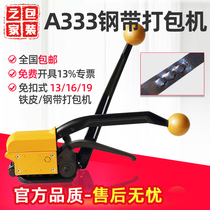 Yue Lian A333 portable iron belt baler manual non-button steel belt strapping machine 13mm 16mm 19mm Yin and Yang buckle packing machine