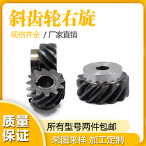 Right-handed helical gear 45 degree helical gear 1 mold to 3 mold No. 45 steel high torque instead of bevel gear 90 degree transmission